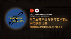 正式啟動 | 2020第二屆韓中國際鋼琴藝術節